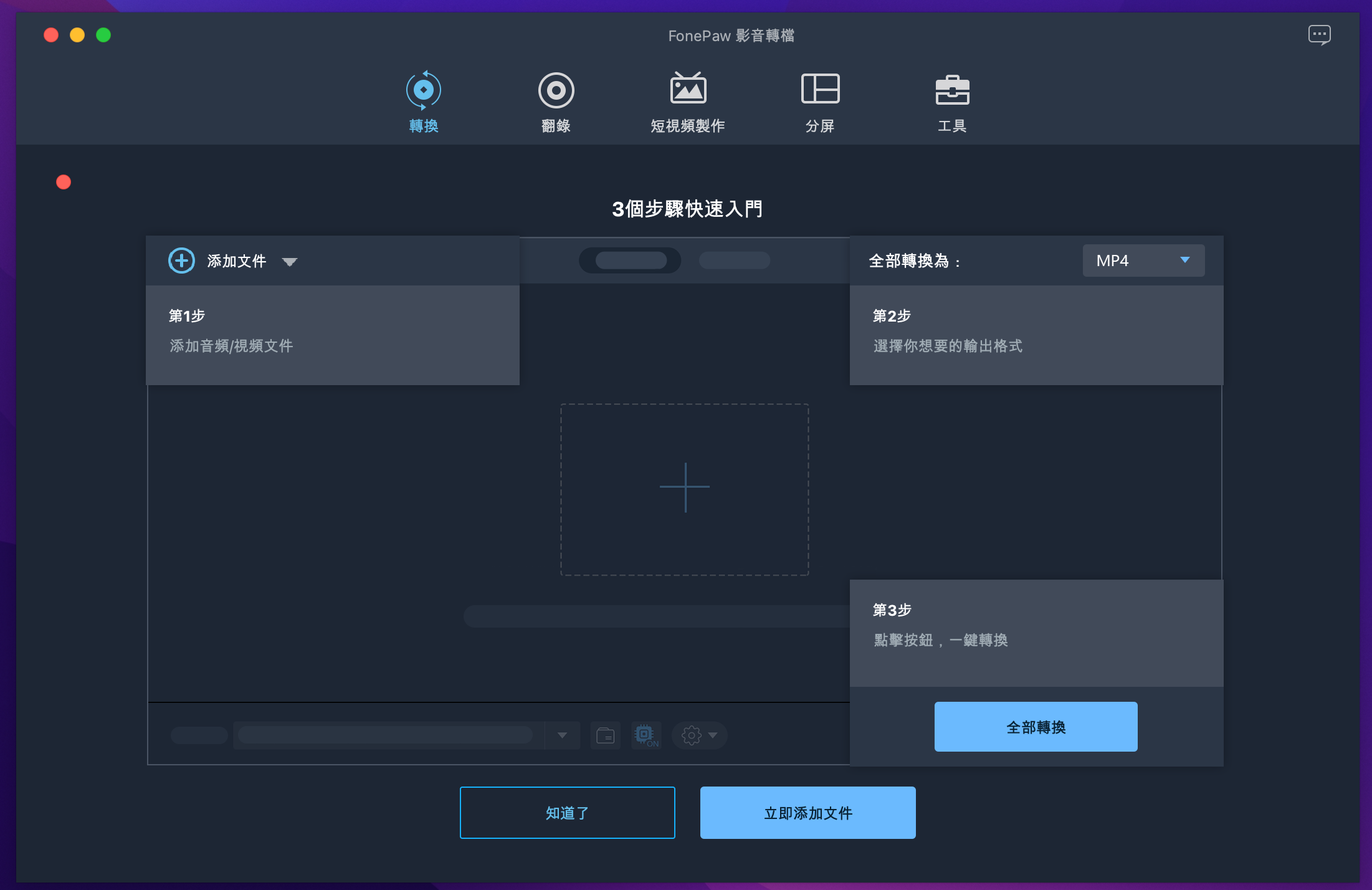 FonePaw Video Converter Ultimate for mac(视频合成剪辑提取软件)中文版v9.0.0