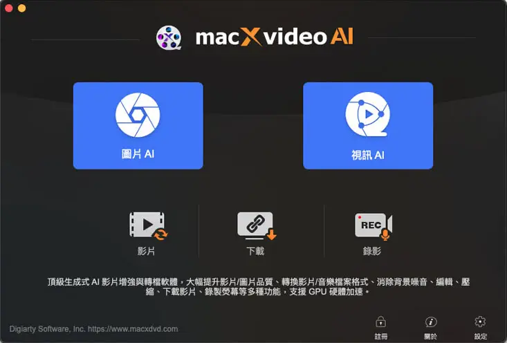 Macxvideo AI for Mac v3.0.0 多功能视频转换器 中文破解版下载